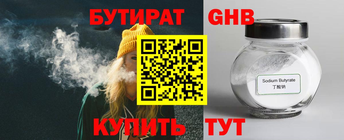 Бутират  Бутират бутандиол  Вход с VPN  Шахты 