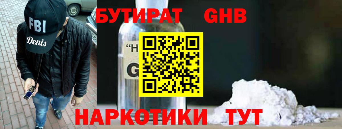 БУТИРАТ жидкий экстази Шахты
