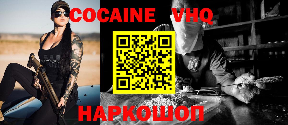 КОКАИН VHQ Шахты
