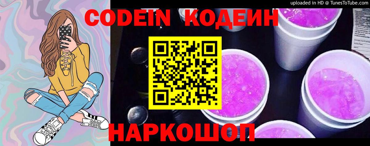 Шахты  Codein напиток Lean (лин)  Вход с VPN 