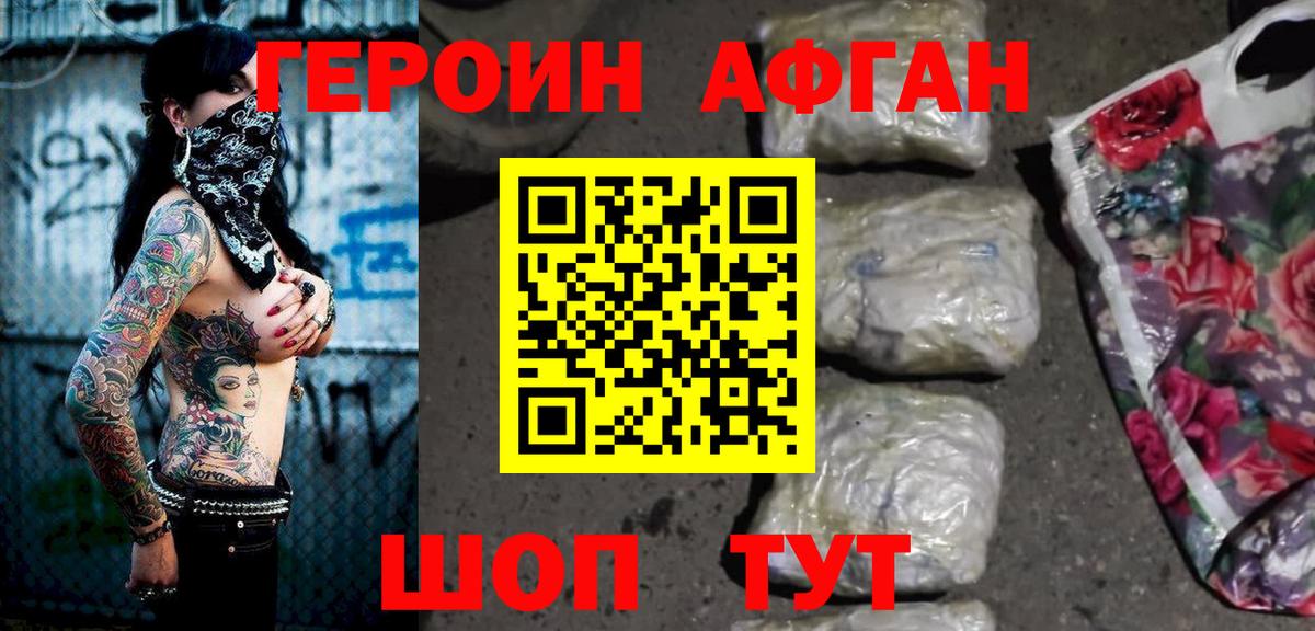 ГЕРОИН герыч Шахты