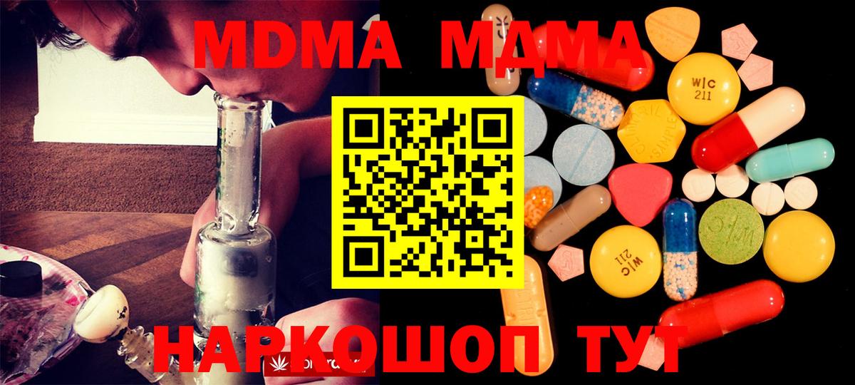 МДМА кристаллы  MDMA  Шахты  Вход с VPN  МДМА молли 