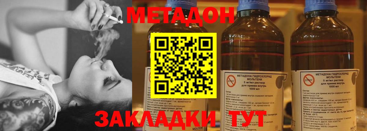 МЕТАДОН methadone  МЕТАДОН мёд  Вход с VPN  Шахты 