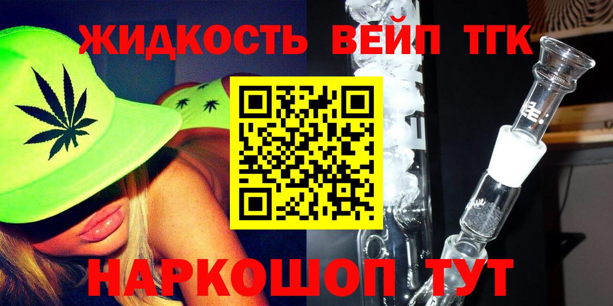 ТГК концентрат  ТГК вейп с тгк  Вход с VPN  Шахты 